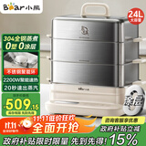 小熊（Bear）聚能蒸电蒸锅 炖蒸煮一体自动断电全钢0涂层3层蒸锅 24L不锈钢大容量多功能锅 DZG-BB3W1
