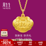 周生生富贵如意宝宝长命锁 黄金吊坠金锁足金挂坠不含项链 09300P计价 3.3克(含工费100元)