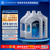 采埃孚AF6全合成ATF自动波箱油蒙迪欧福克斯福睿斯翼虎锐界撼路者12升