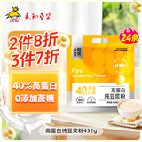 永和豆浆高蛋白纯豆浆粉432g  18g*24条  40%高蛋白 即食早餐代餐