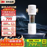 3M家用 前置过滤器 反冲洗全铜免换滤芯FWD-F41WM政府补贴