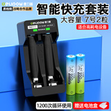 德力普（Delipow）5号充电电池3300毫安大容量电池充电器套装五号7号通用KTV话筒/麦克风/相机/玩具 2槽智能充电器+2节7号950毫安