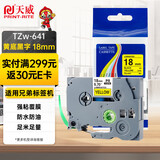 天威标签色带适用兄弟标签机色带18mm覆膜标签带 标签打印机色带不干胶标签纸 TZw-641 黄底黑字 18mm