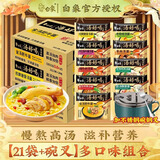 白象方便面汤好喝10口味可选整箱24袋泡面袋装免煮速食夜宵老母鸡汤面 多种口味组合【21包+碗】约2640g.