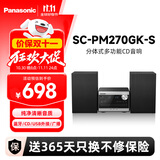 松下（Panasonic）SC-PM270GK-S CD立体声组合音响 无线蓝牙 USB外接U盘MP3音乐 广播收音FMAM 学习光盘多功能一体机 SC-PM270GK-S【CD组合音箱】