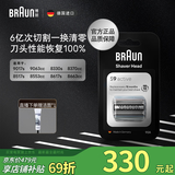 博朗电动剃须刀配件9系90A刀头网膜组合（适用于9系跃动版/8系）