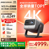 坚果投影（JMGO）N1S Pro 4K至臻版 超高清纯三色激光 云台投影仪家用影院 国家补贴20%(2500lm+无损三色激光)