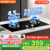 苏泊尔（SUPOR）燃气灶煤气灶具双灶[家电国家补贴至高20%]4.5KW大火力一级能效嵌入式可拆合金炉头 天然气DB07S