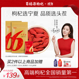 百瑞源枸杞 宁夏枸杞 特优级中宁头茬枸杞子228g*2袋 独立小包装