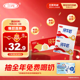 三元小福纯牛奶整箱227ml*16包 枕包 营养早餐伴侣