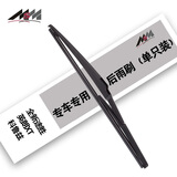 美时美后雨刮器全新途胜15-20/英朗XT09-14后雨刷器雨刮片