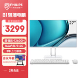 飞利浦（PHILIPS）27英寸一体机电脑办公电脑台式机( 酷睿12代i5-12600H 16G 512G SSD WiFi蓝牙 3年质保)B1白