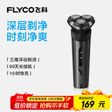 飞科（FLYCO）电动剃须刀旋转式男士刮胡须刀FS929生日礼物送男友送老公送爸爸