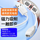 trendsetter适用高驰手表充电线充电器COROS PACE3/2/APEX Pro/apex42/VERIX 2智能运动手表数据线