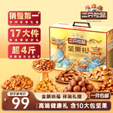 三只松鼠坚果礼盒2111g 零食大礼包松子核桃夏威夷果 团购送礼