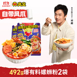 臭宝爆有料爆爆浓汤螺蛳粉（料满满）492g*2袋