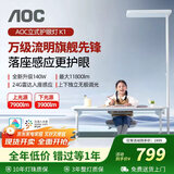 AOC立式护眼台灯大路灯 落地台灯阅读灯 米家智控落座感应学习灯
