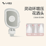 LALAPERCARE叶子花洒头灵动环增压喷雾花洒淋浴三档新款过滤器花洒头LA-01