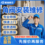 同城专业水电工上门服务专业电路维修水管暗管漏水维修水电安装改造布线灯具开关插座水龙头角阀安装维修服务 角阀安装维修服务