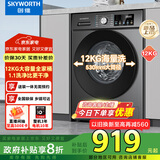 创维12公斤滚筒洗衣机全自动家用 大容量 超薄 直驱变频  除螨抗菌 家电国家补贴XQG120-B33ZD