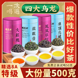 福茗源特级四大乌龙茶500g 2025新茶铁观音冻顶乌龙单枞大红袍茶叶礼盒