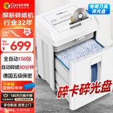 科密全自动碎纸机碎光盘5级高保密办公商用粉碎机（全自动150张 自动碎纸60分钟 21L ）Z-550 comet