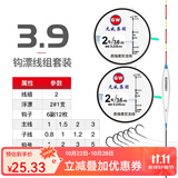 光威鱼线大线组套装八字环硅胶太空豆漂座快速刻度铅纳米2副主线 光威套装钓组(两付入）3.9米 3
