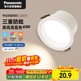 松下（Panasonic）宏放led筒灯射灯嵌入式防眩高显色塑壳客厅6瓦4000K正白开孔75-80
