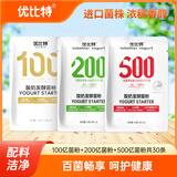 优比特100菌+200亿+500亿活菌酸奶发酵菌粉组合装30g