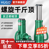 HUGO螺旋千斤顶机械千斤顶立式立顶手摇齿轮千斤顶10吨5吨 出口品质3T