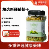 1号会员店 绿葡萄干530g 新疆吐鲁番原料免洗一级大果干零食蜜饯 新老包装