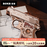 若客（ROKR）袖珍手枪 玩具枪积木枪手工diy拼装模型皮筋枪七夕情人节生日礼物