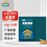 德沃多多菌灵杀菌剂100g月季黑斑病专用药多肉白粉病通用花药病害百菌清