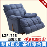 LAZBOYLAZBOY山姆大叔沙发功能单椅海绵宝宝LZF715原装进口【专柜直发】 LZF.715 山姆大叔【现货】