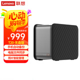 联想家庭存储中枢T20 双盘位NAS 无盘版家庭网络存储服务器 个人云手机相册备份私有云