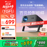 Rigal（瑞格尔）B5 投影仪家用智能家庭影院一体云台投影机（TOF无感对焦 无感梯形 真1080P分辨率 ）