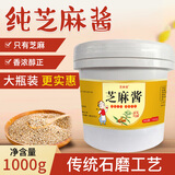 芝麻妞  纯石磨现磨芝麻酱花生二八酱火锅热干面凉皮拌面酱 1000g【现磨纯芝麻酱】一瓶