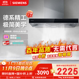 西门子（SIEMENS）【德系品质】欧式 吸抽油烟机  大吸力顶吸  家用可组烟灶套装 国家补贴LC46RA955W