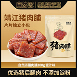 自然派 蜜汁味猪肉脯100g/袋风干猪肉干肉脯独立包装特产小吃办公室零食