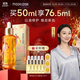 茉珂（mooklook） 时光新肌肌底精华油修护屏障润泽肌肤保湿清爽角鲨烷面部舒缓 50ml