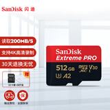 闪迪内存卡手机扩展卡micro sd tf卡高速switch通用存储卡游戏机卡 512G【A2级 200M/s】