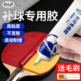 非凡力手工胶强力修补球拍开裂翘边粘和海绵脱皮手柄修复透明速干胶60ml