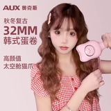 奥克斯（AUX）蛋卷卷发棒 蛋卷棒32MM羊毛大卷 法式蛋卷夹蛋卷头蛋蛋卷发神器  水波纹蓬松夹板 送女友礼物