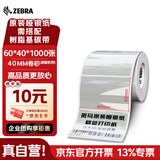 斑马斑马60*40mm原装标签条码打印机哑银纸zd888T/CR gk888t ZD420通用耗材 1000张/卷 321T60401000S