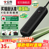 公牛（BULL） 插座/B系列带儿童保护门新国标插座/排插/插排/ 【四位总控1.8米】B8220H（新国标防过载）