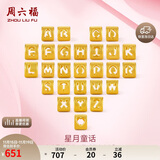 周六福黄金转运珠男女情侣款字母DIY手绳生日礼物定价约0.46gL字母