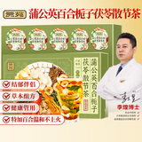 贡苑蒲公英散节茶百合栀子茯苓山楂消结痘搭玫瑰花夏枯甘草白梅花150g