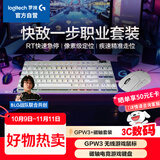 罗技快敌一步职业套装 GPW3无线游戏鼠标+ PROXTKLRAPID RT快银磁轴电竞键盘瓦罗兰特 白色