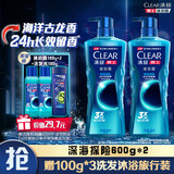清扬（CLEAR）男士古龙香氛沐浴露留香深海探险海洋香氛600g*2新老包装交替发货