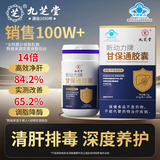 九芝堂甘保通护肝胶囊180葛根醒解酒熬夜养肝护肝清肝排毒男护肝片药店